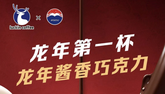 海南藏族瑞幸茅台再联名