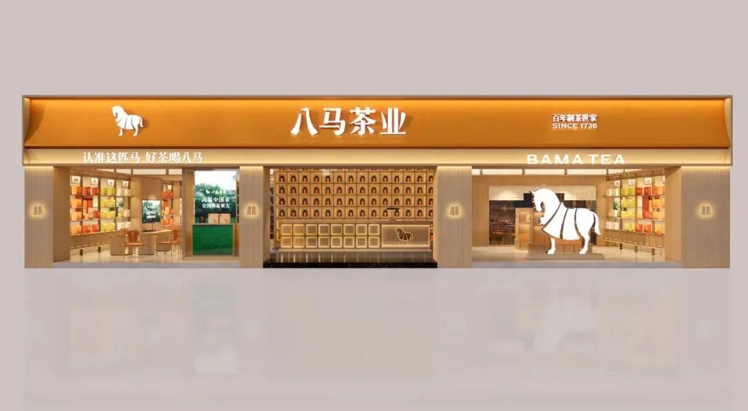 海南藏族2000万！八马茶业品牌全新升级！